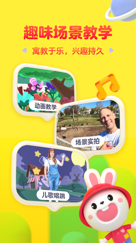 成長兔英語截圖預(yù)覽