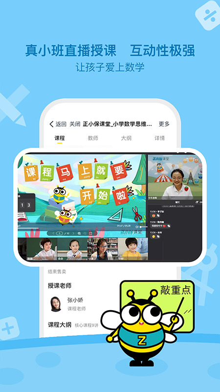 正小保课堂截图1