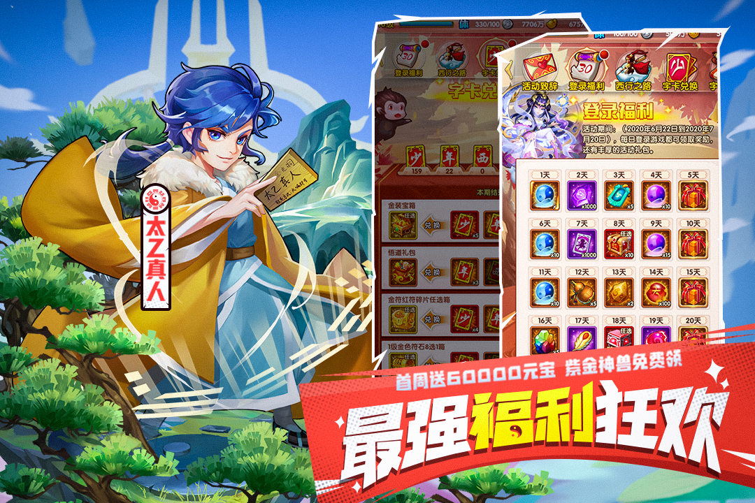 少年西游記截圖預(yù)覽