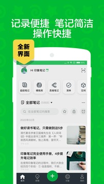 印象筆記截圖
