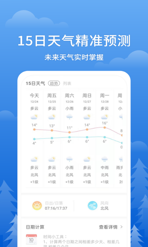 即刻天气王v2.7.7截图2