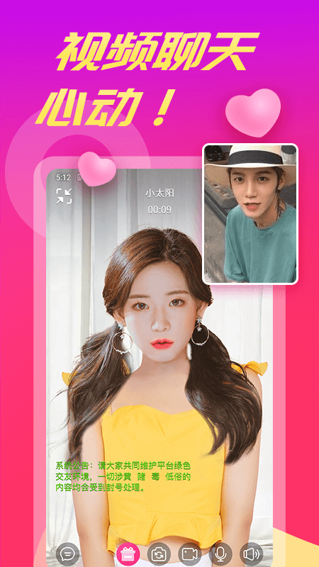 比翼聊視頻聊天交友截圖預覽