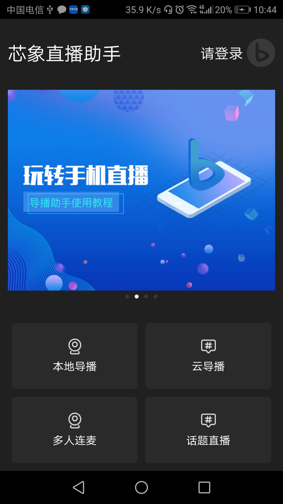 导播助手v21.05.26截图1