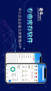 北斗庫(kù)存管理截圖