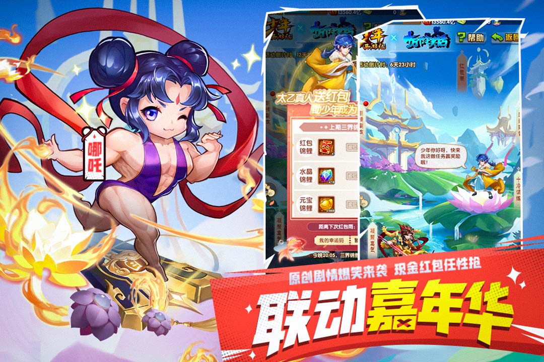 少年西游記截圖預(yù)覽