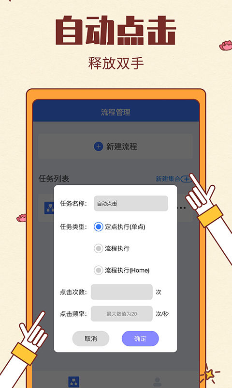 屏幕自动点击v1.6.9截图1