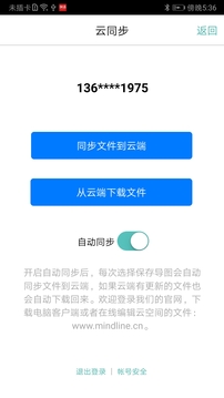 思維導(dǎo)圖截圖