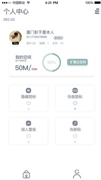 快易私密相冊截圖