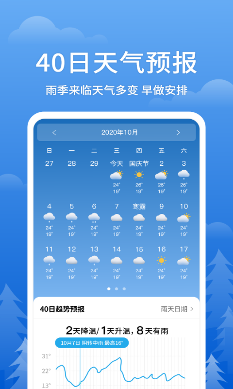 即刻天气王v2.7.7截图3