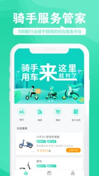 骑易达应用截图1