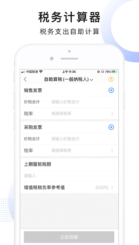 慧算账企业版v4.1.0.513036截图4