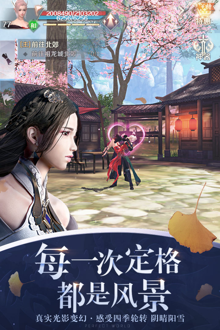 完美世界截圖預(yù)覽