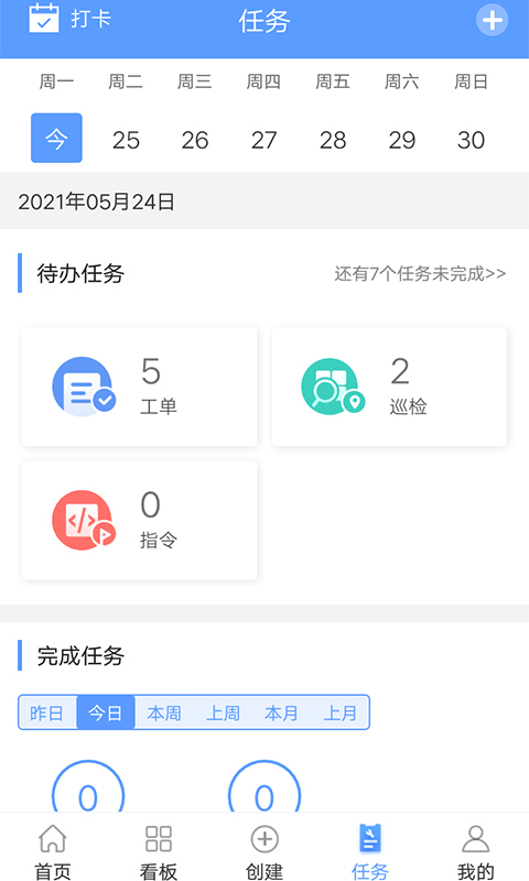 易匠维保v3.2.0截图3