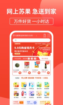 蘇果到家截圖