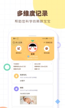 寶寶生活記錄本截圖