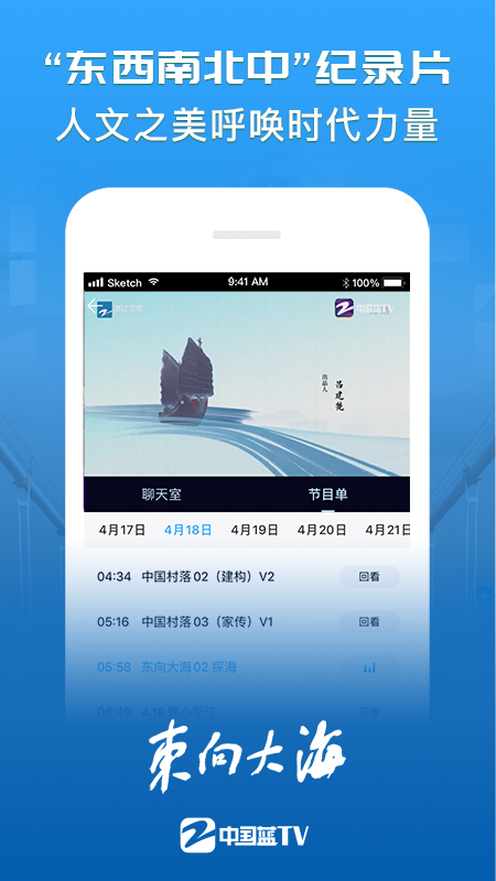 中国蓝TVv4.1.2截图2