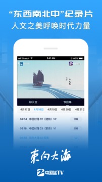 中國藍(lán)TV截圖