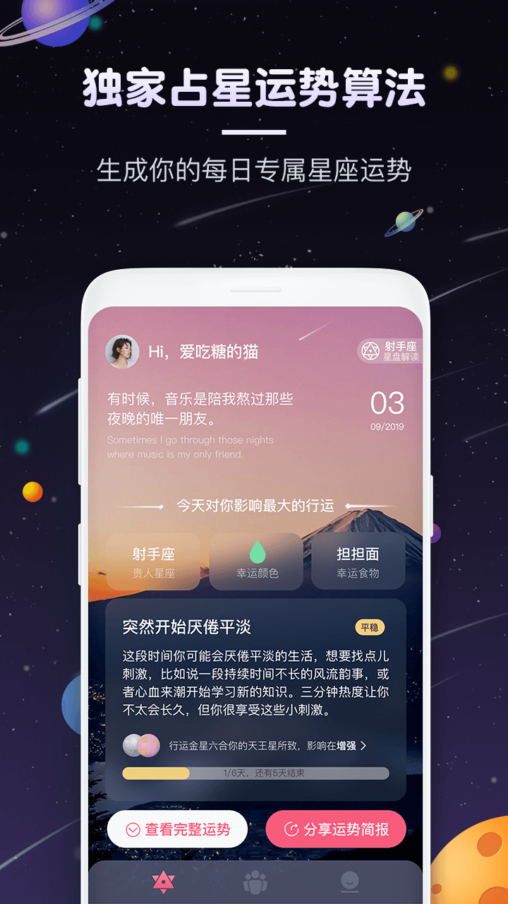 pick星座占星配对截图1