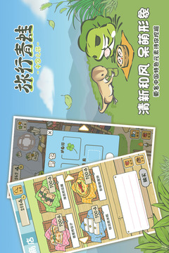 旅行青蛙·中国之旅截图