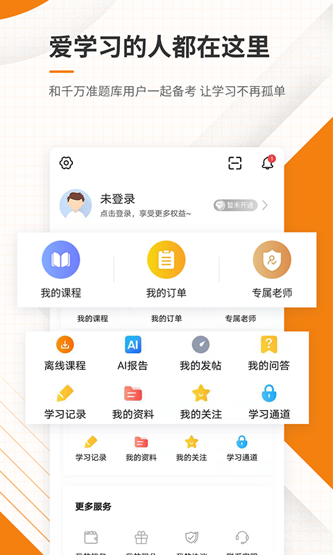 二级建造师准题库v4.84截图5