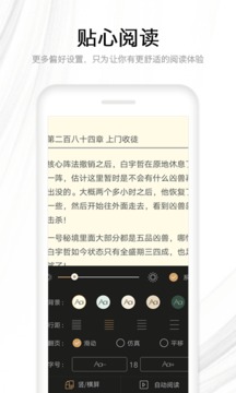 快读全本小说应用截图4