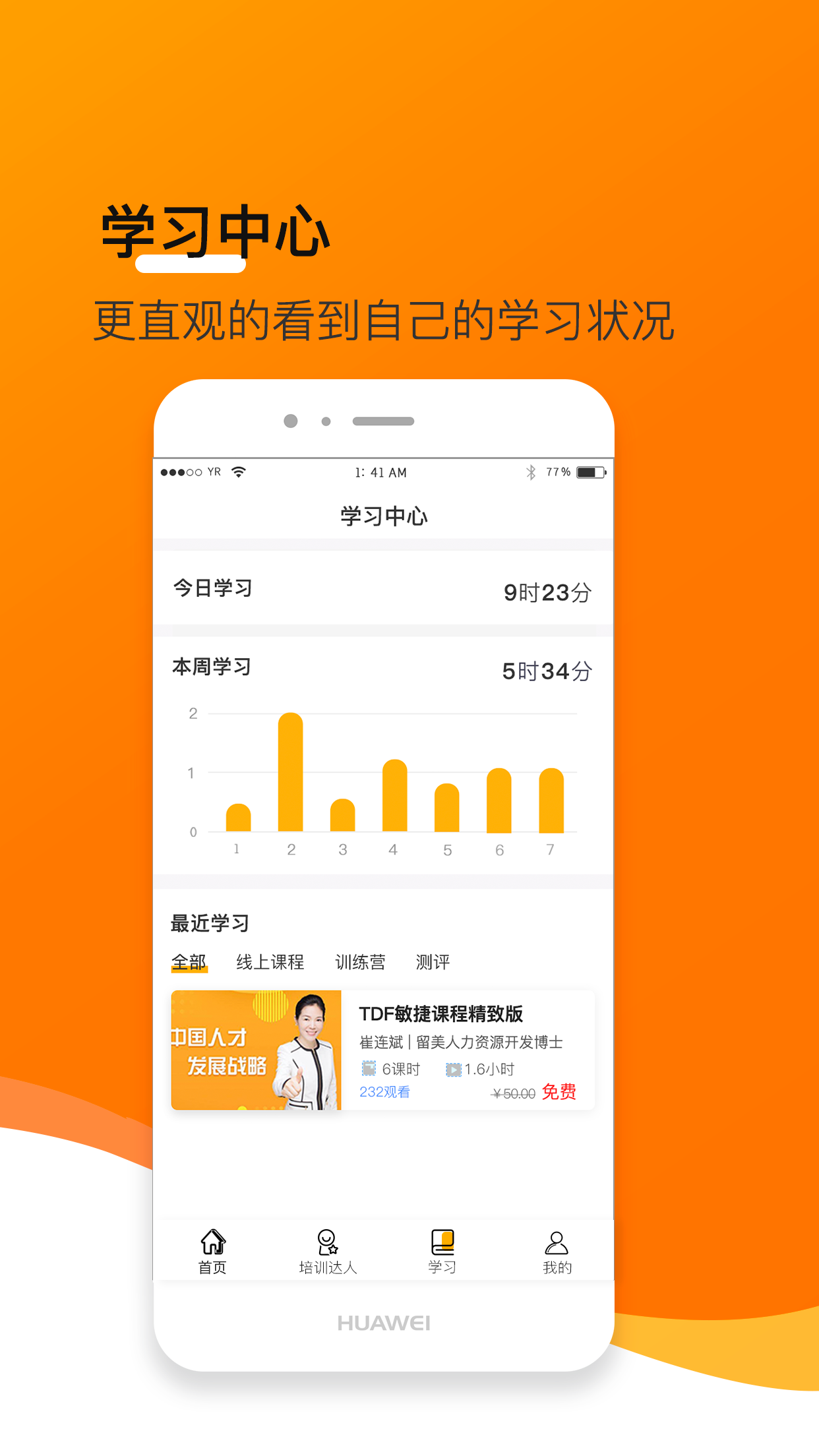 享学就学v3.2.0截图4