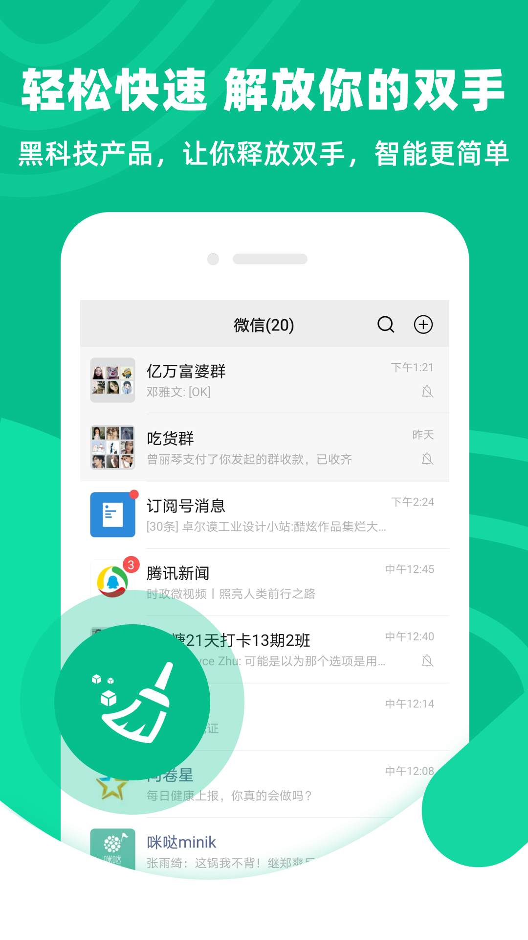 清粉大师v1.3.1截图3