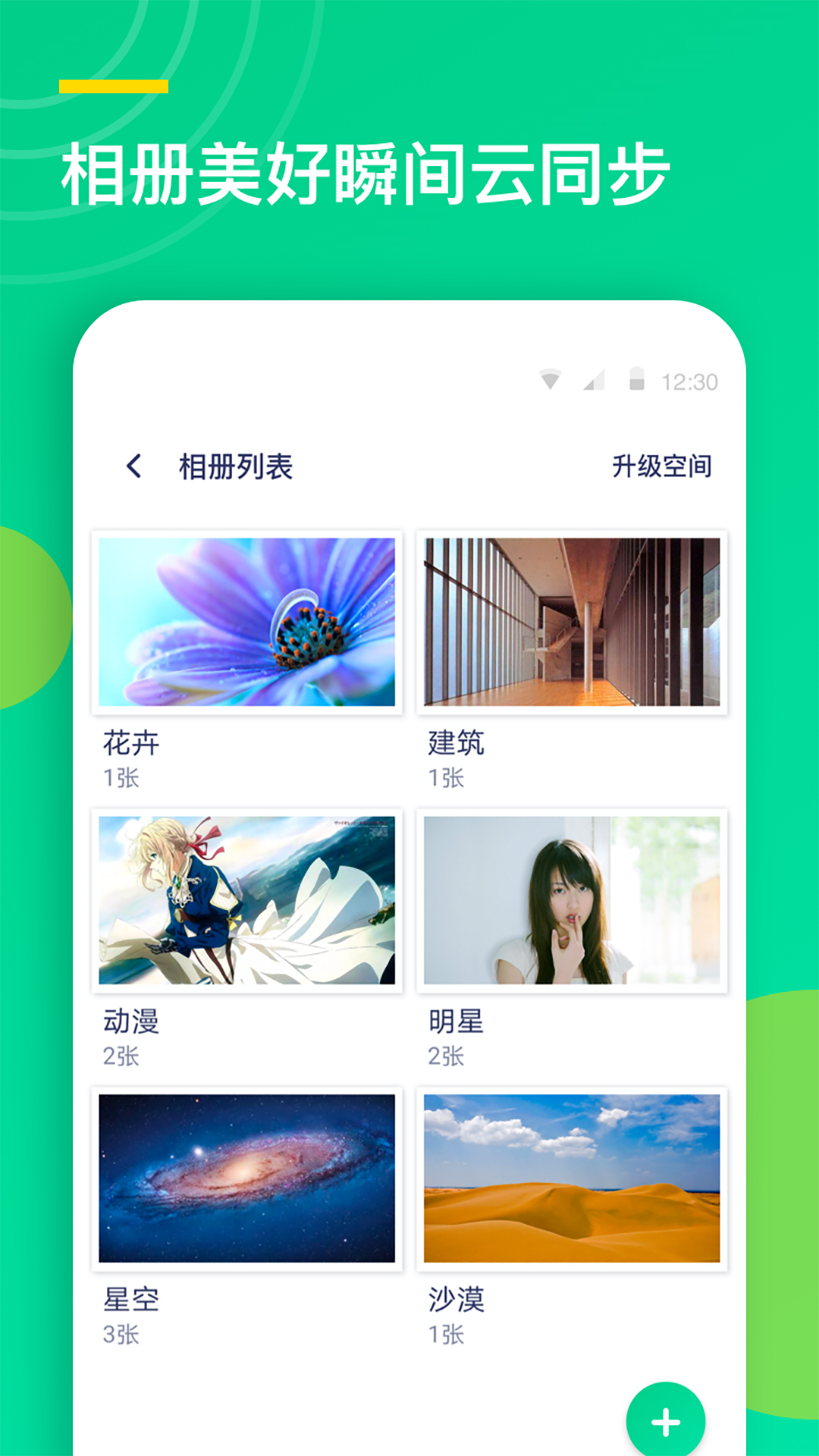 联系人同步助手v1.0.1截图2