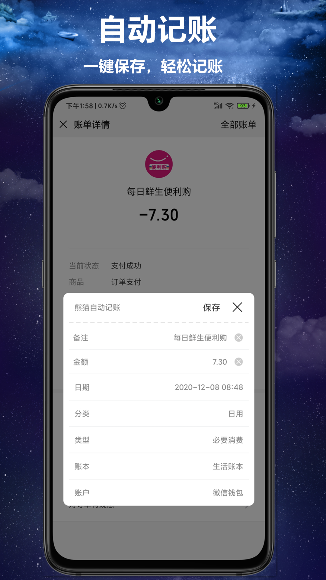 熊猫记账v2.0.1.1截图3