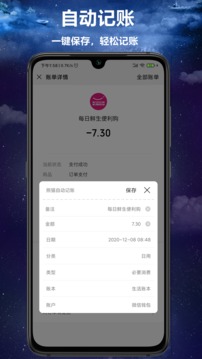 熊貓記賬截圖