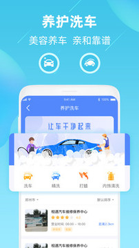 车星际应用截图2