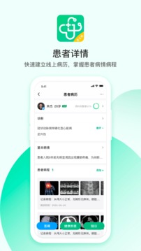 山嶼海醫(yī)生醫(yī)生版截圖