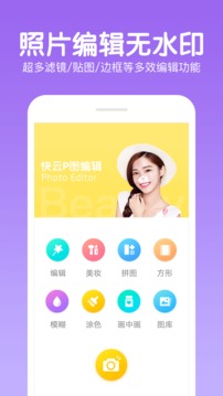 快云P圖編輯截圖