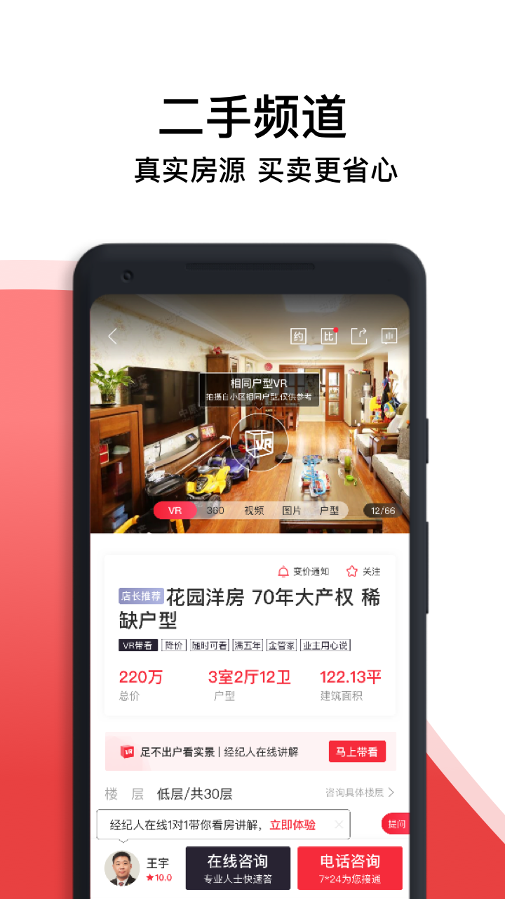 中原找房截圖預覽