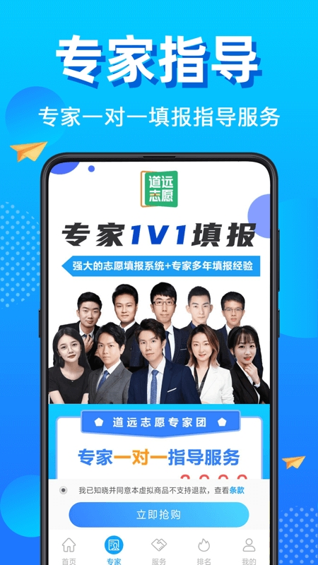 高考志愿填報(bào)君截圖預(yù)覽