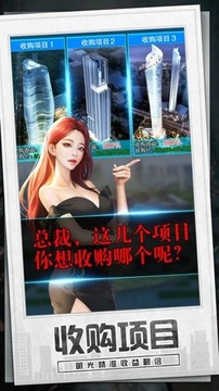 商業(yè)都市截圖