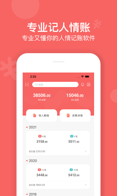 人情账簿v3.9截图1