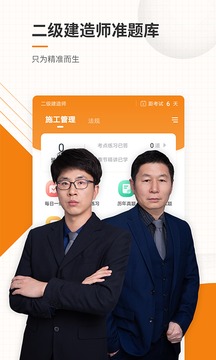 二級建造師準題庫截圖