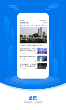 中国房地产报应用截图3