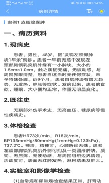 病例寶典截圖