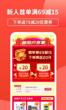 蘇果到家截圖