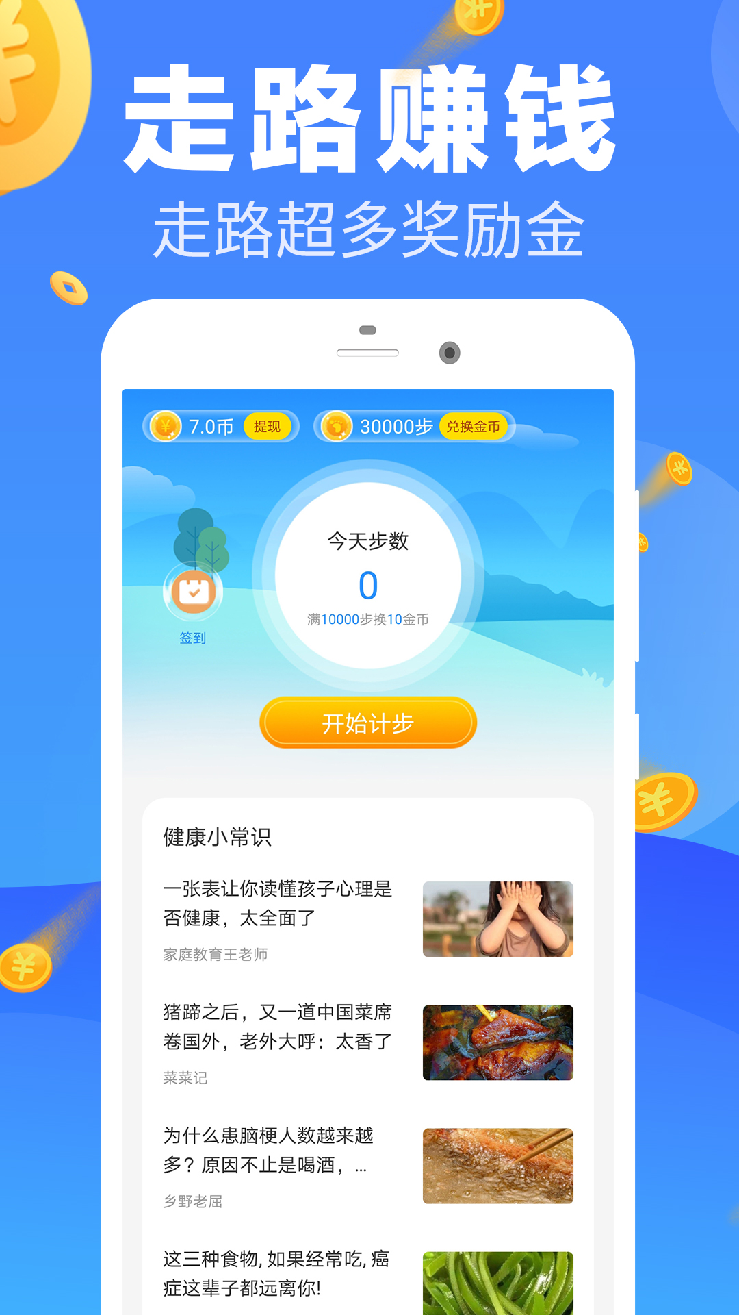 走步赚钱v3.2.3截图1