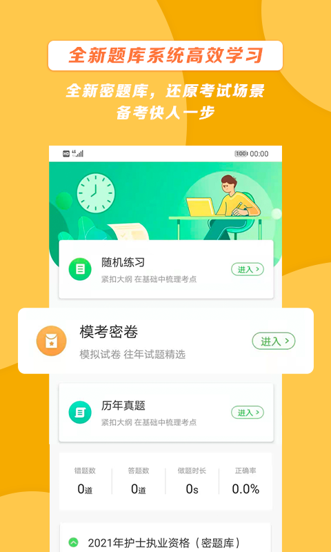 医学教育网v8.1.0截图1