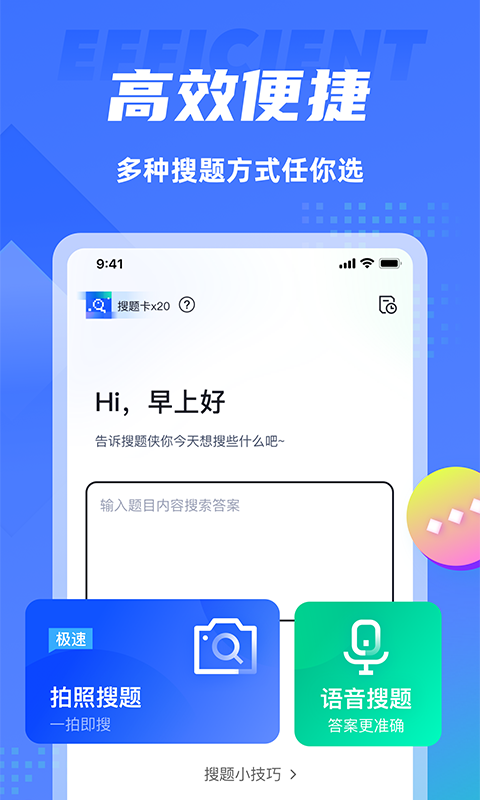 搜题侠v1.0.4截图2