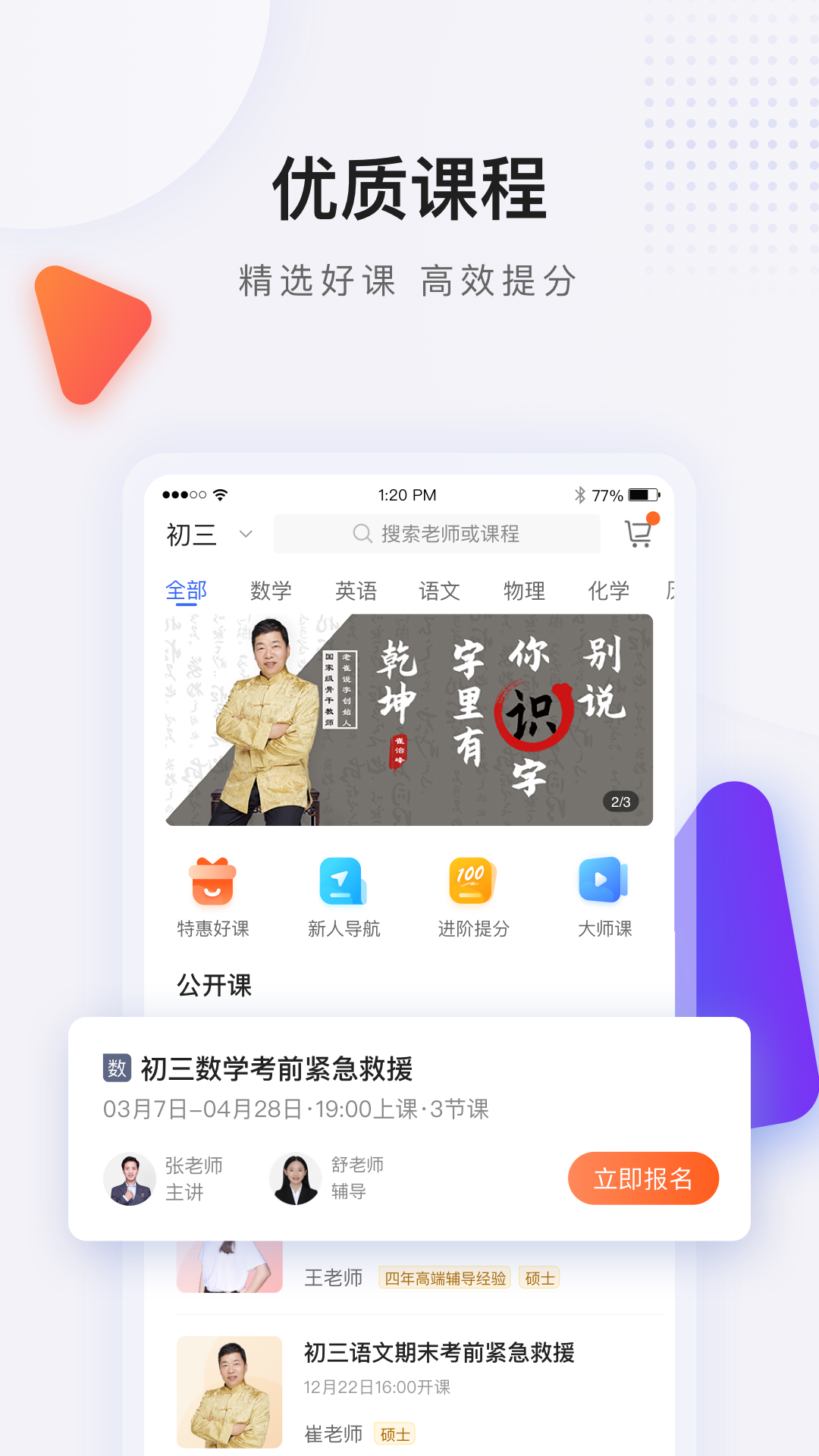 蓝叮课堂v2.5.0.0.0截图1