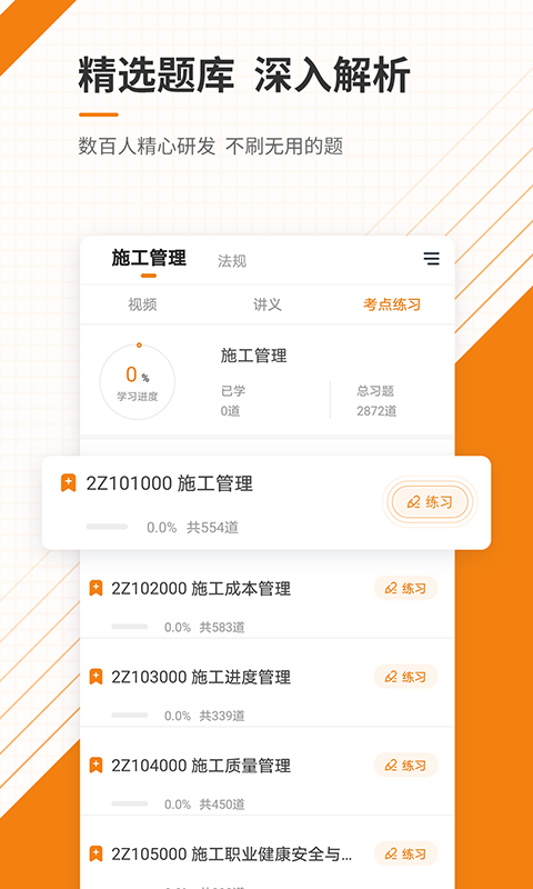 二级建造师准题库v4.84截图3