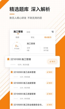 二級建造師準題庫截圖