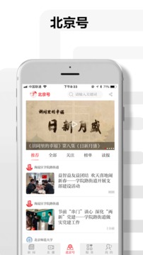 北京日?qǐng)?bào)截圖