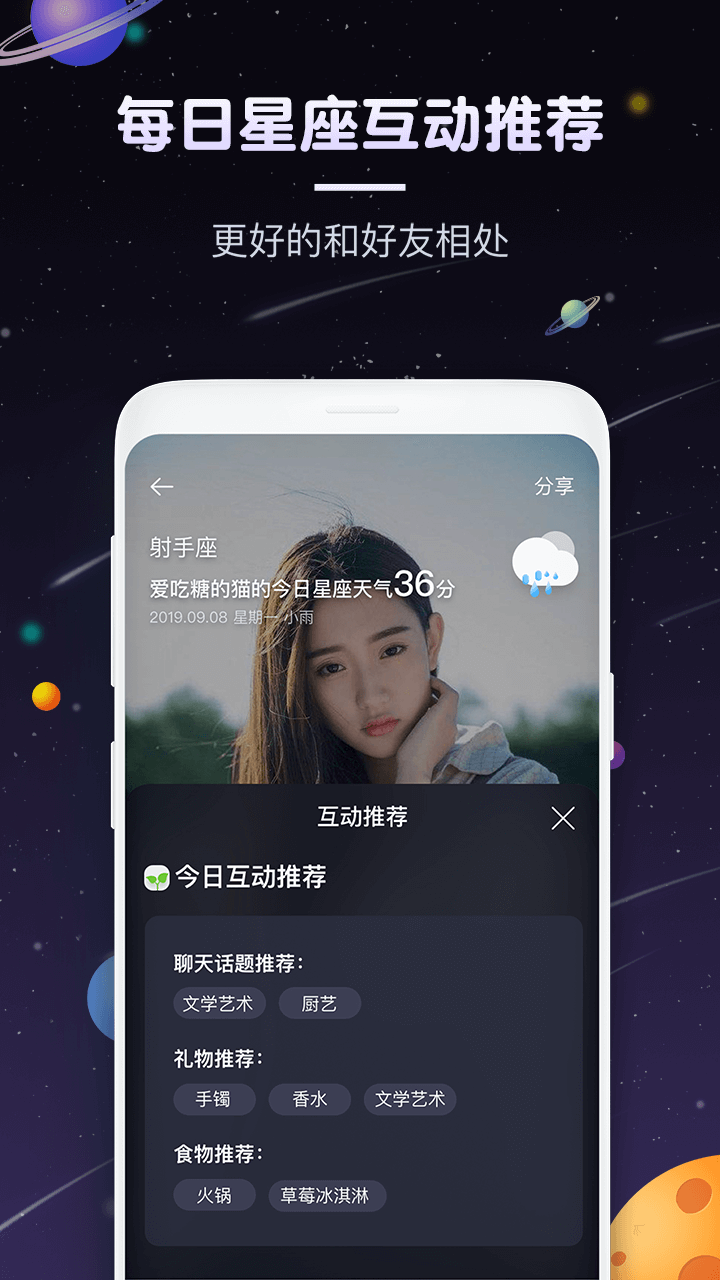 pick星座占星配对截图5