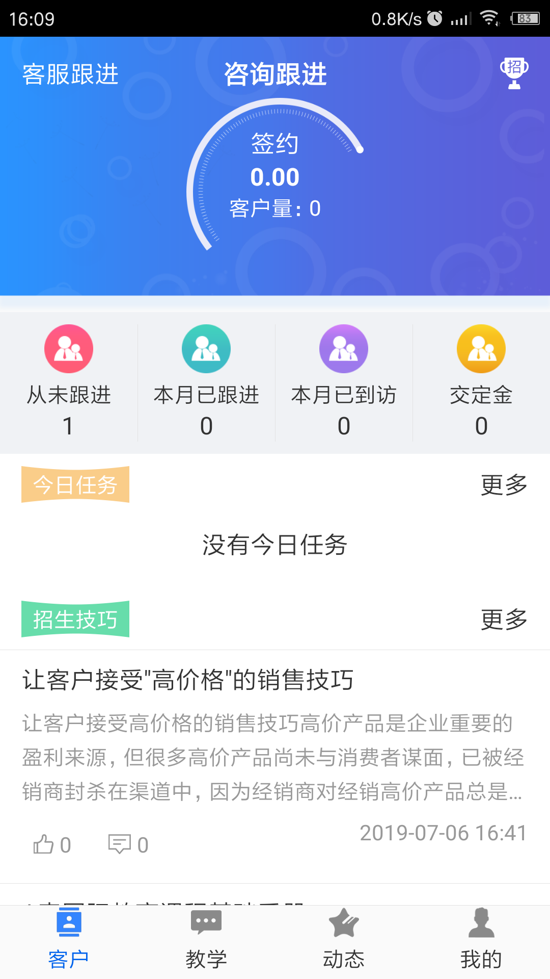 A索早教老师端截图1